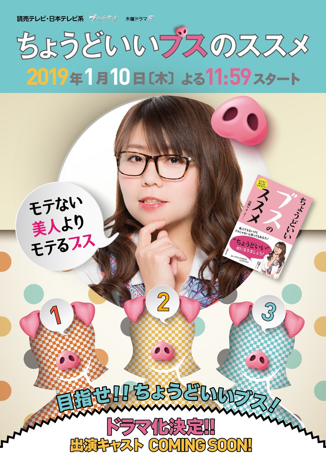 山崎ケイ（相席スタート）著『ちょうどいいブスのススメ』 （主婦の友社刊）／（提供写真）