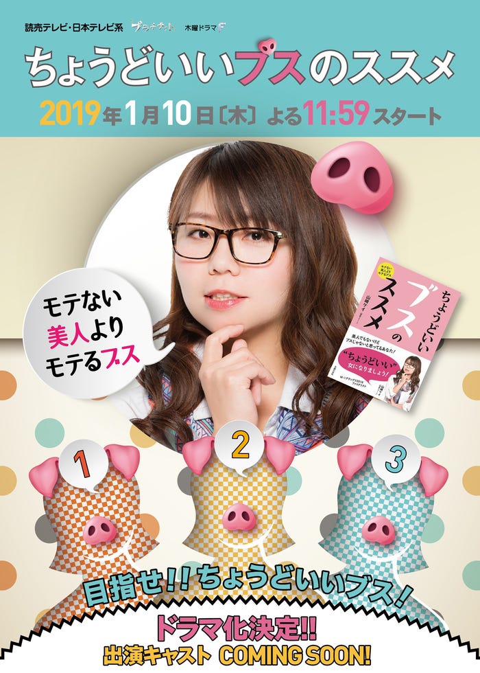 山崎ケイ(相席スタート)著『ちょうどいいブスのススメ』 (主婦の友社刊)/(提供写真)