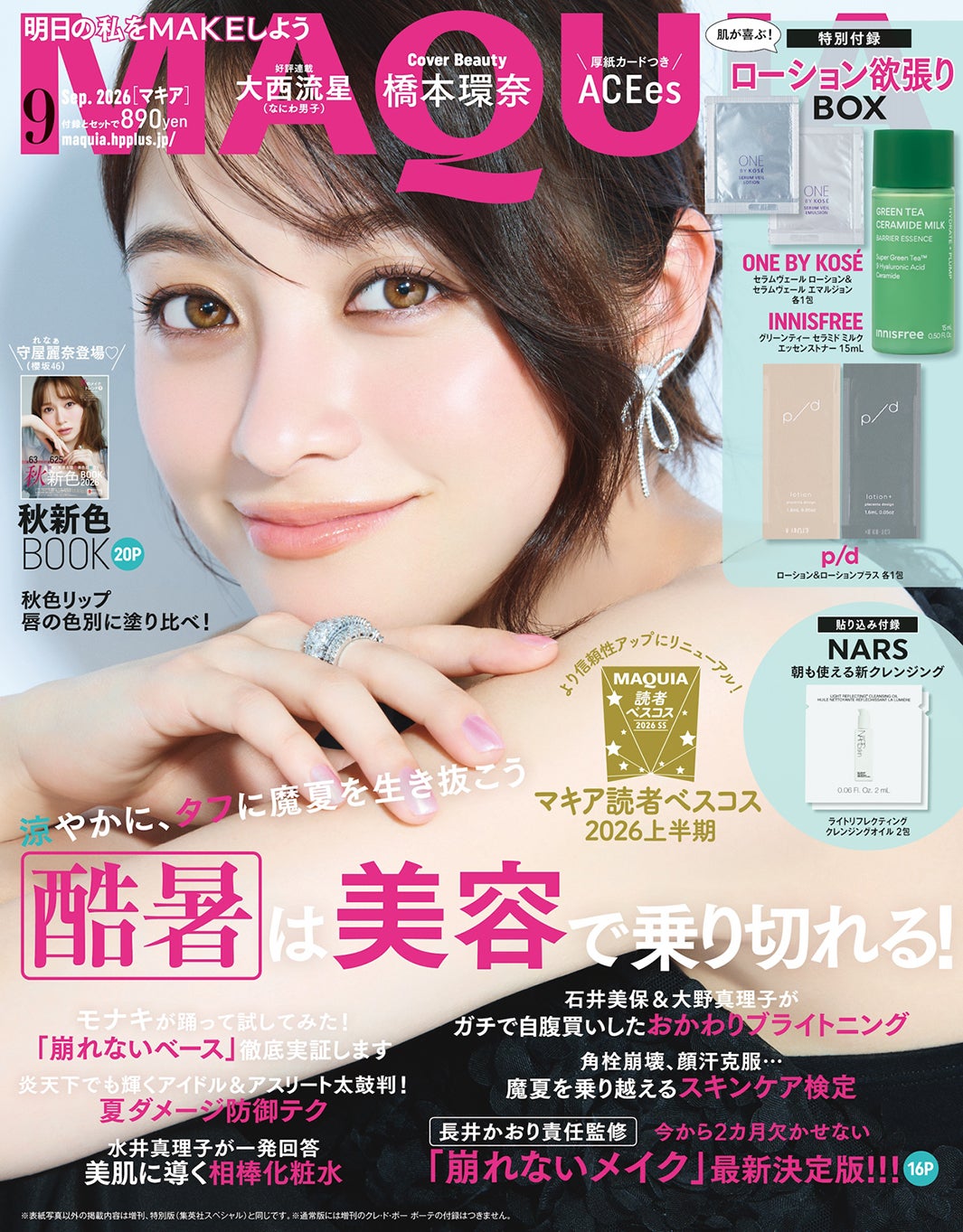 橋本環奈（C）MAQUIA2026年9月号通常版／集英社撮影／酒井貴生（aosora）