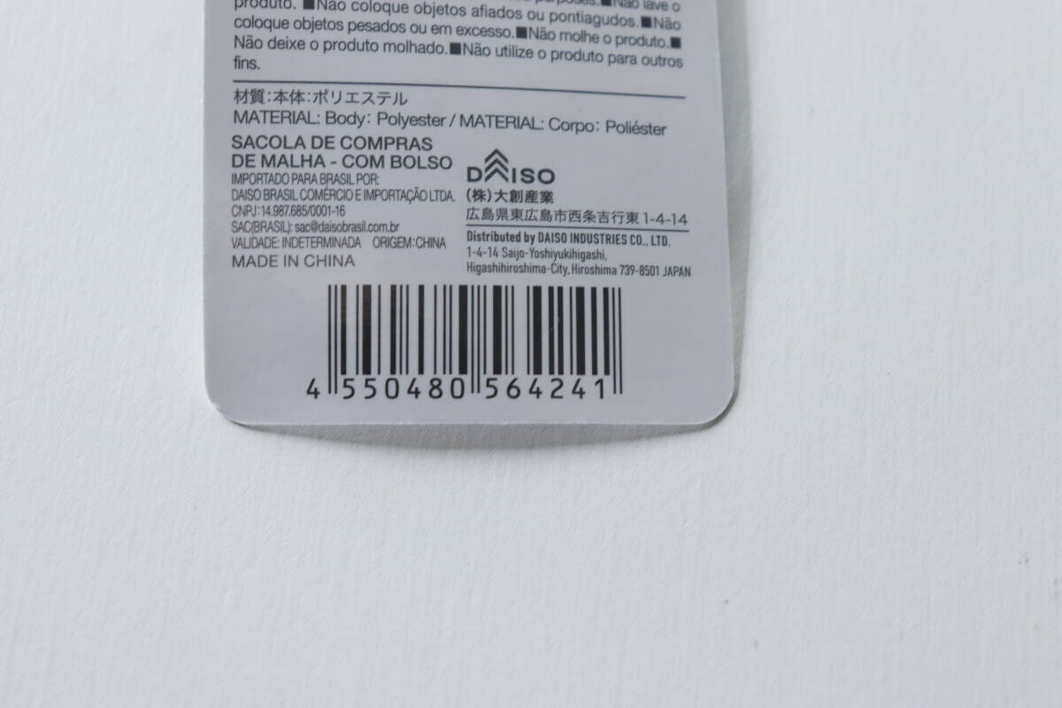 商品タグに記載されたJANコードと商品情報 商品タグに記載されたJANコードと商品情報