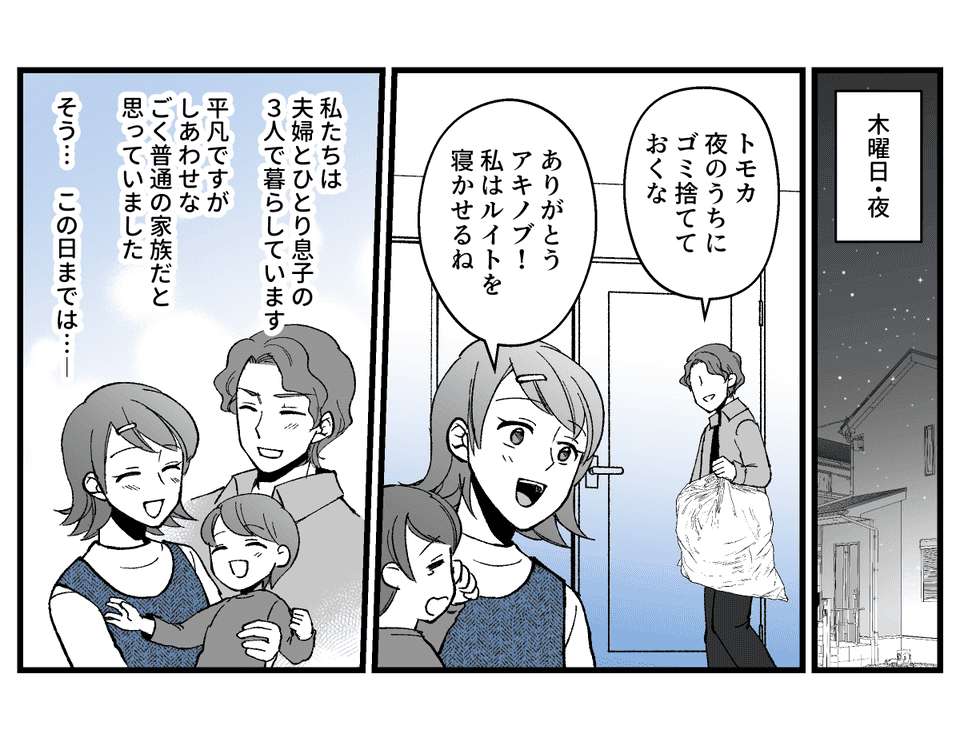 原案・ママスタコミュニティ 脚本 rollingdell 作画・crono 編集・石井弥沙