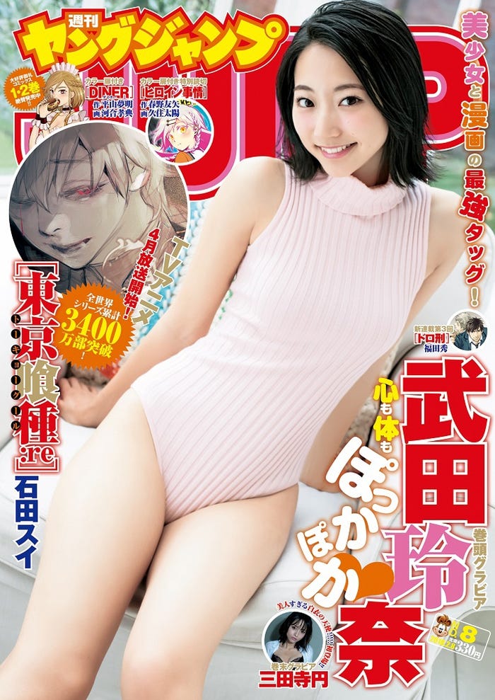 武田玲奈(C)ROTTA/集英社