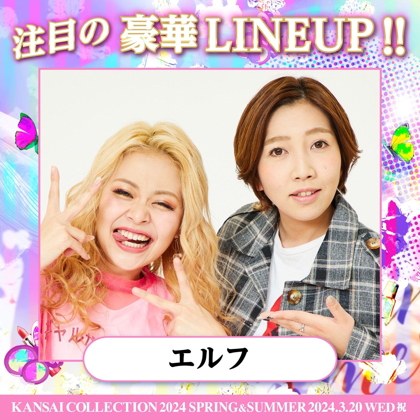 エルフ（提供写真）