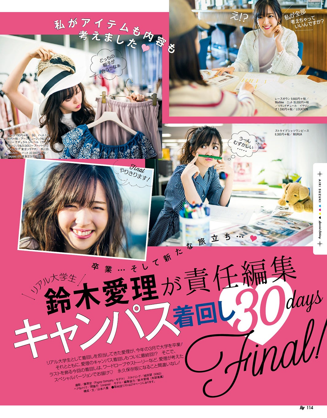 『鈴木愛理が責任編集 キャンパス着回し30days Final！』（画像提供：主婦の友社）