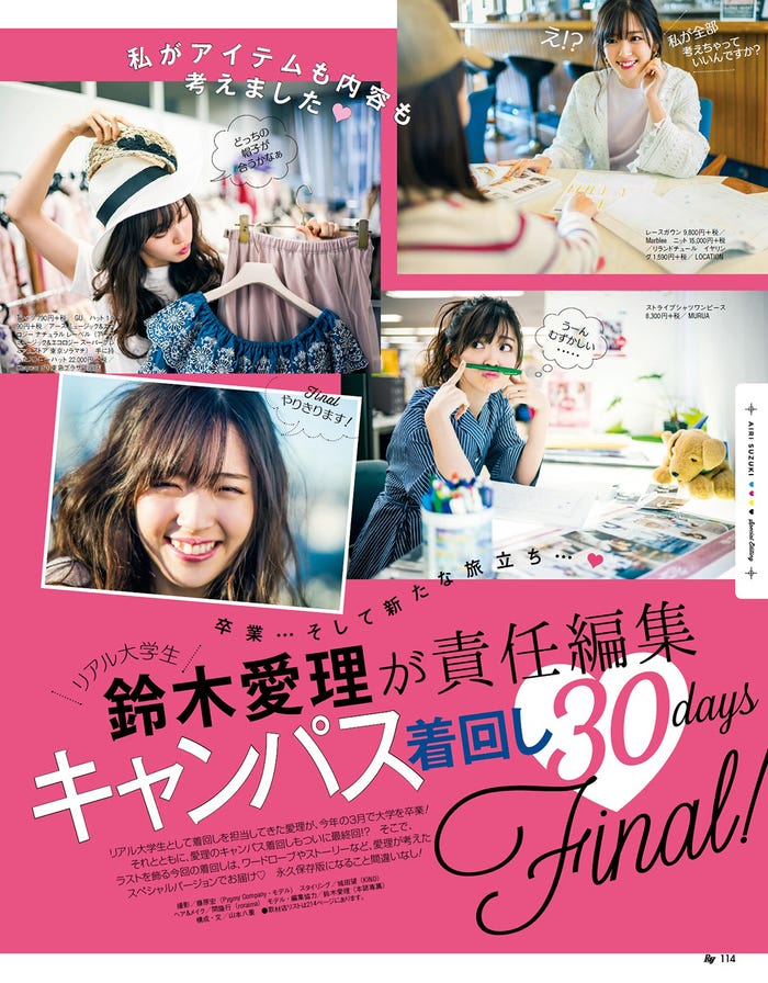 『鈴木愛理が責任編集 キャンパス着回し30days Final!』(画像提供:主婦の友社)