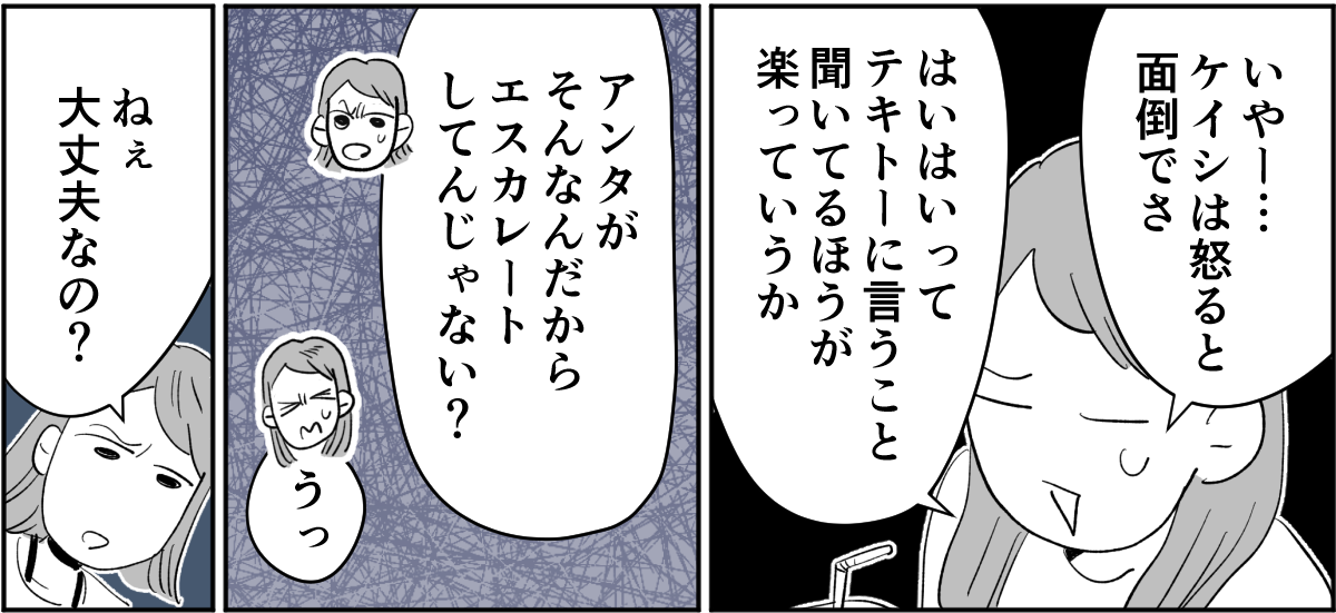 【全7話】妊娠した途端、モラハラ夫に豹変しました3-1-3