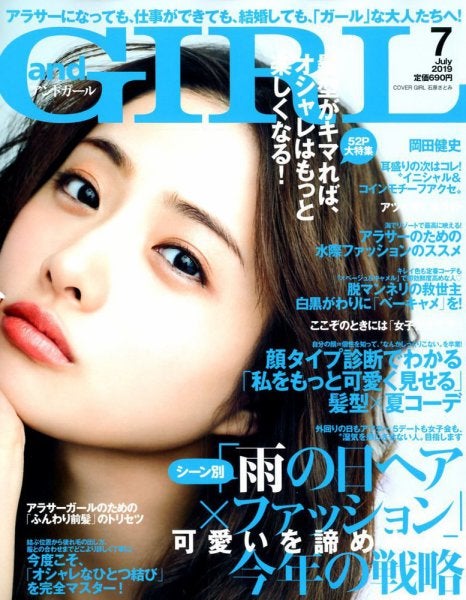 石原さとみ「andGIRL」2019年7月号（C）Fujisan Magazine Service Co., Ltd. All Rights Reserved.