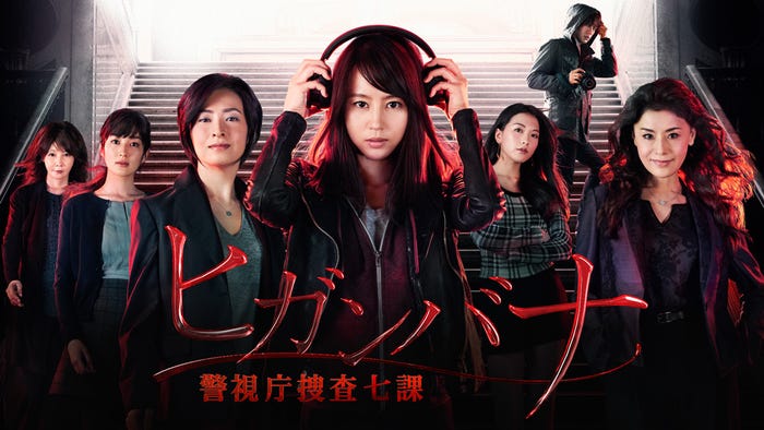 ヒガンバナ 警視庁捜査七課 (C)日本テレビ