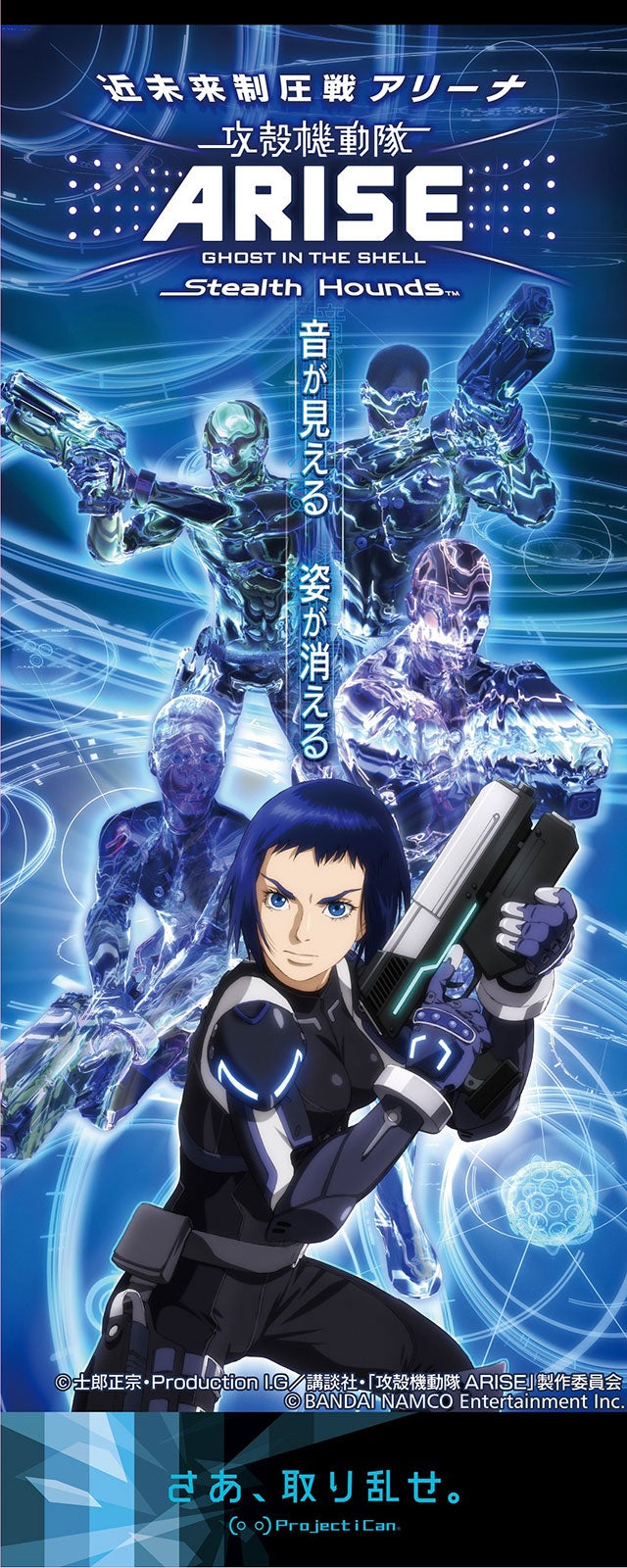近未来制圧戦アリーナ 機動隊 ARISE Stealth Hounds／画像提供：株式会社バンダイナムコエンターテインメント