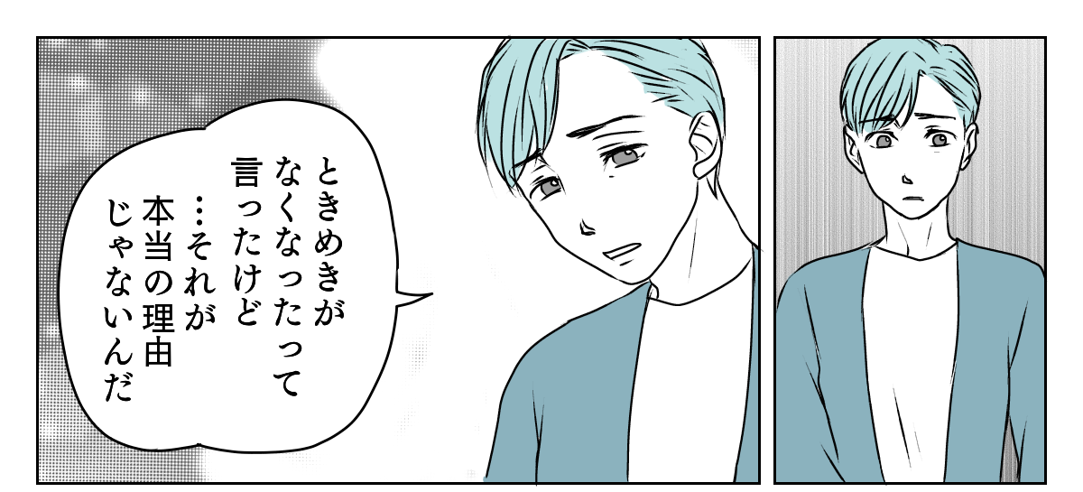 アラフォーママの失恋