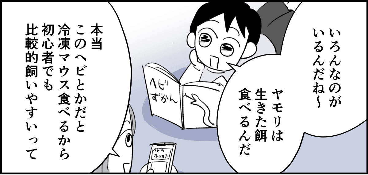 【全4話】私と子どもがお世話をするのに旦那が苦手なペットはNG？2-3_1