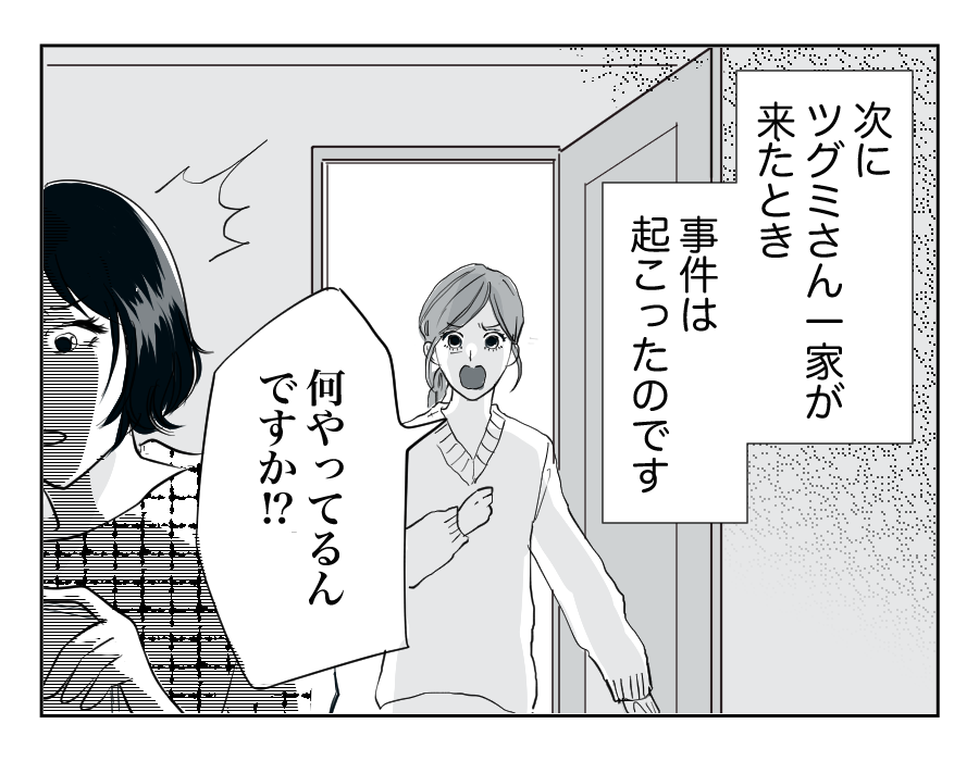 定期的に我が家にやってくる招かれざる客…それは義姉一家!5-1