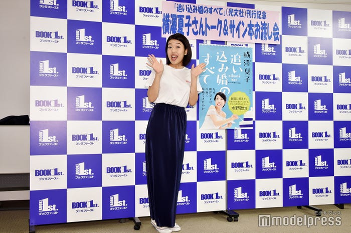 横澤夏子(C)モデルプレス