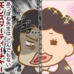 小学校入学 担任の先生はまさかのモンスターティーチャー 女教師aが地位も名誉も失った話 Vol 1 モデルプレス