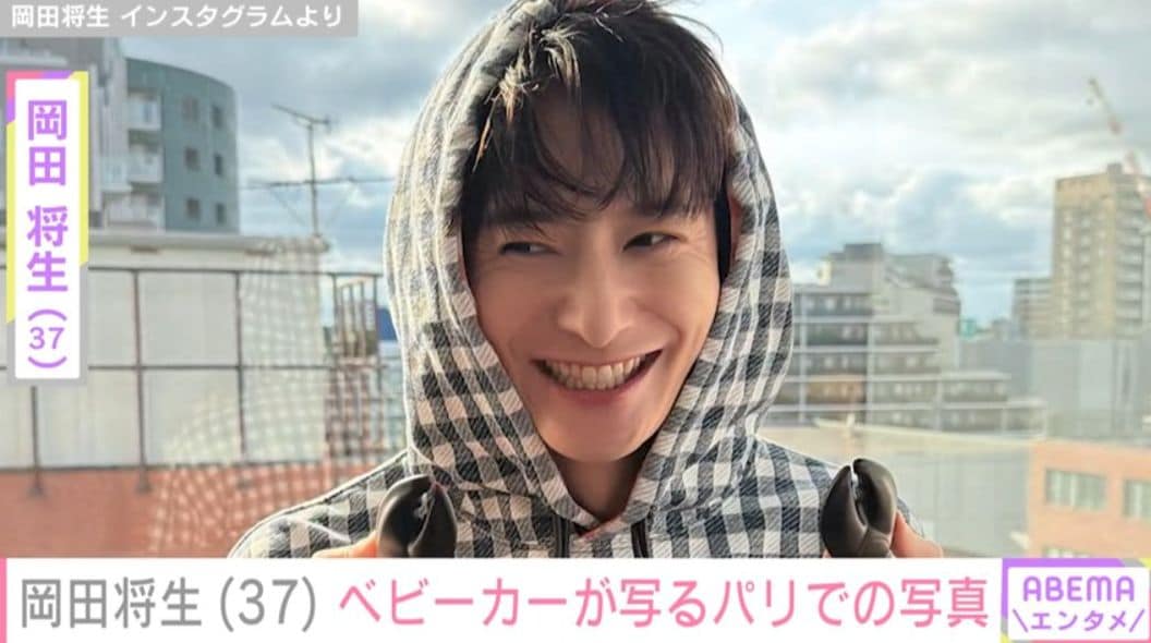 岡田将生、ベビーカーが写るパリでの写真にファン「やっぱりご一緒でしたか」 妻・高畑充希もパリ滞在中の写真投稿