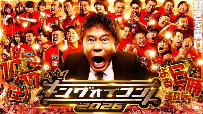「キングオブコント2026」(C)TBS