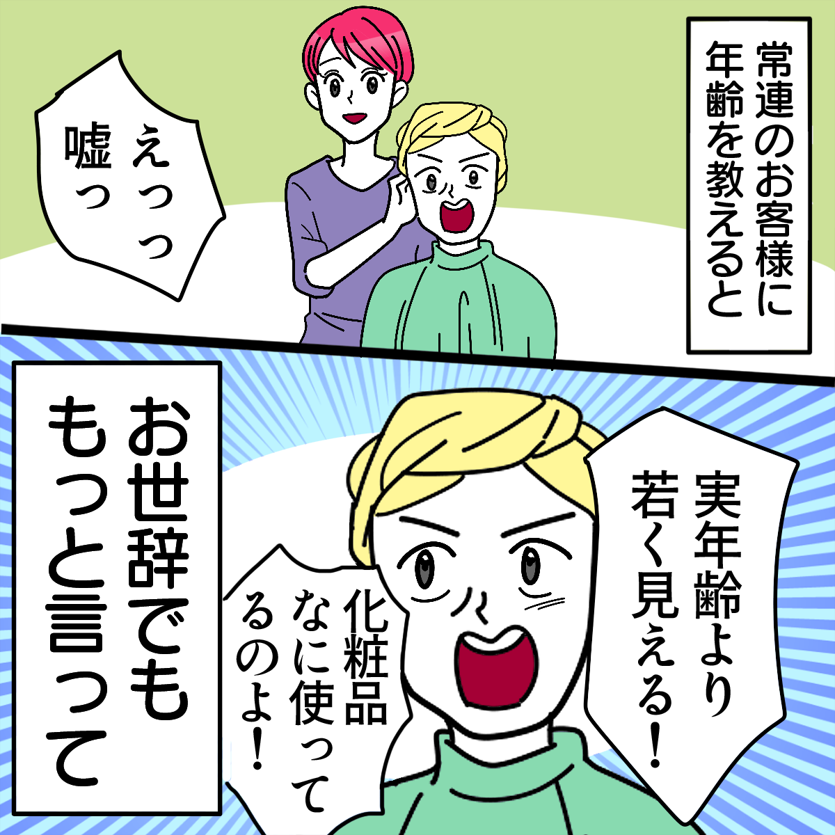 職場で言われた嬉しかった言葉01