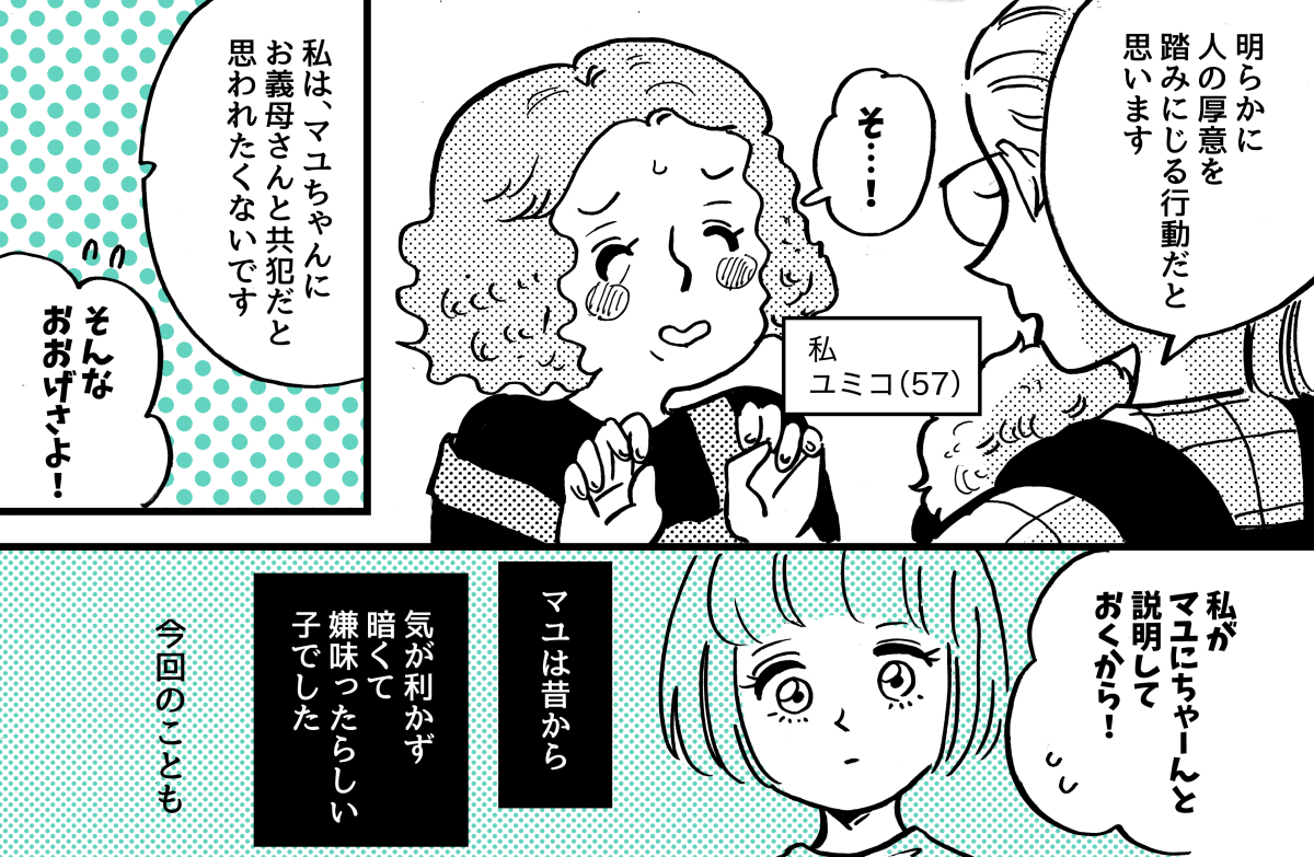 6-1-1【全7話】私が母に贈ったプレゼント