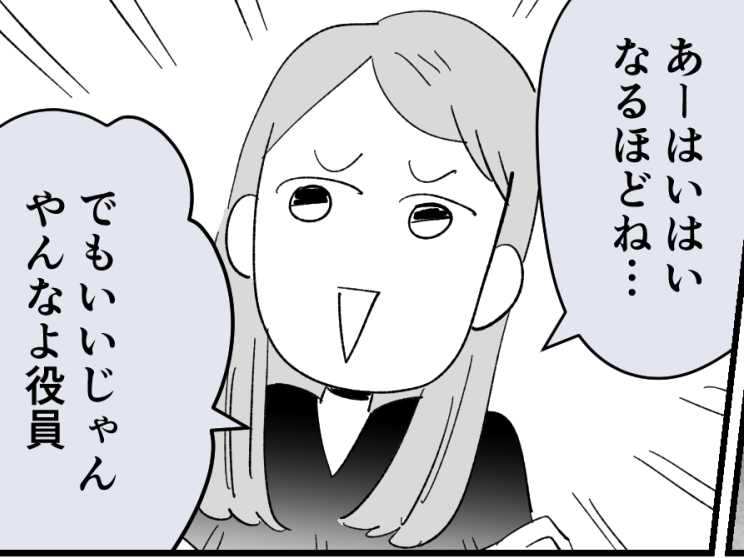 ＜ハブられた親子＞妹の助言「役員やりなよ」受け身でいるとヘンな人が寄ってくる！？【第3話まんが】
