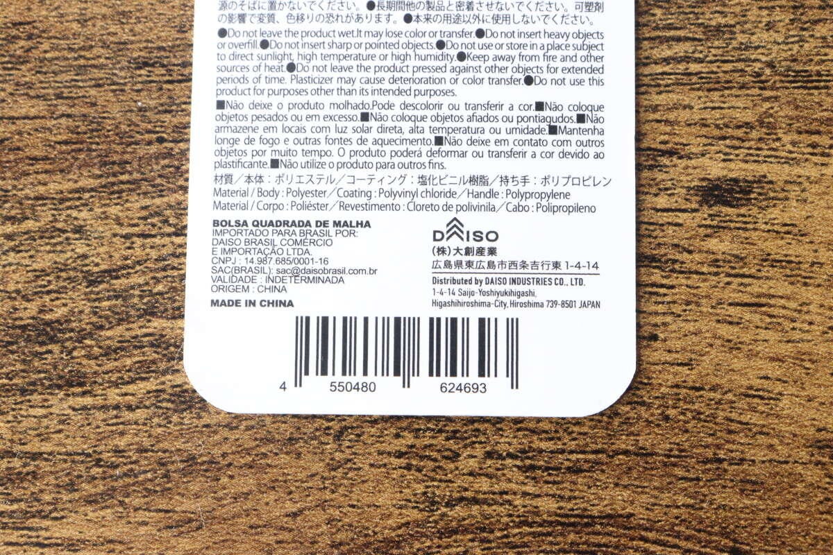 ダイソーのスパバッグに付いている商品タグのアップ