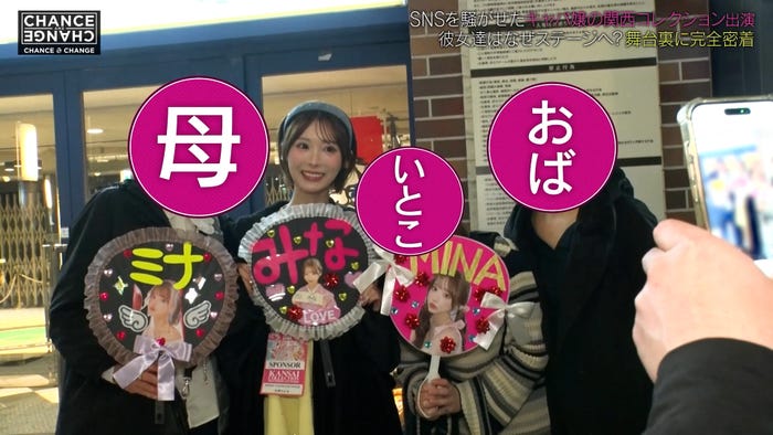 「CHANCE & CHANGE」(C)ABEMAより