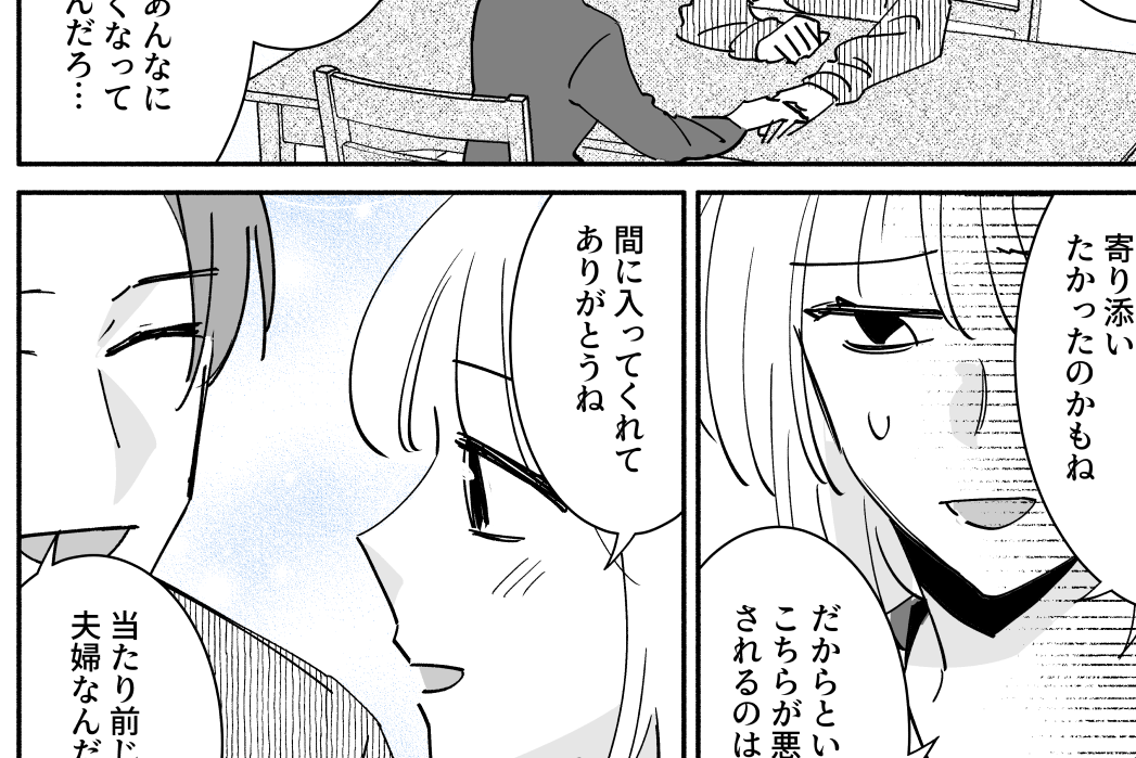 ＜義母、性格ワル～ッ！＞旦那「2人ともキモッ…」私たちは注意し合える夫婦になろう【第6話まんが】