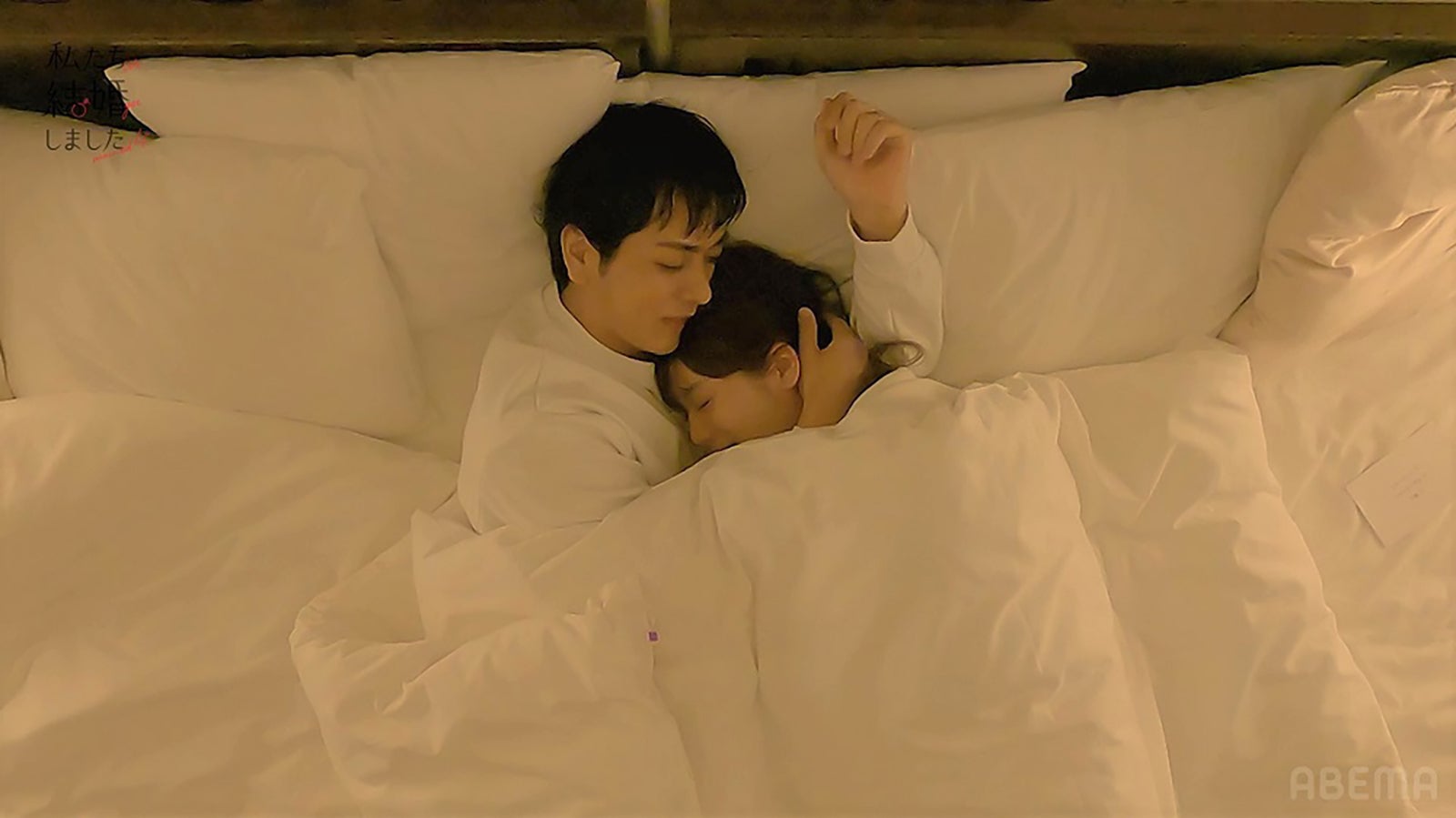 久保田悠来、貴島明日香／「私たち結婚しました4」（C）AbemaTV, Inc.