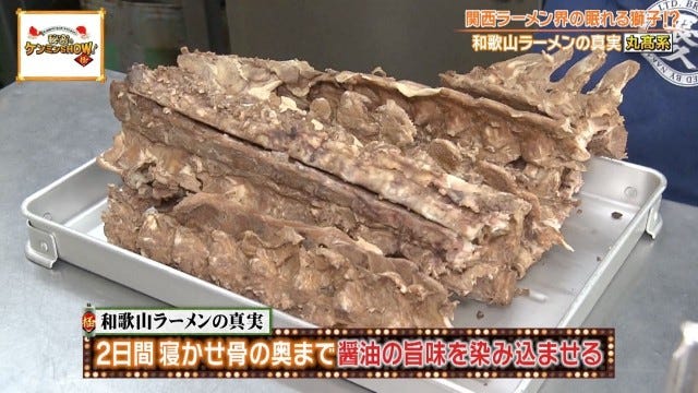 ケンミンショーで明らかに!「胃袋を掴んで離さない♡」和歌山ラーメン