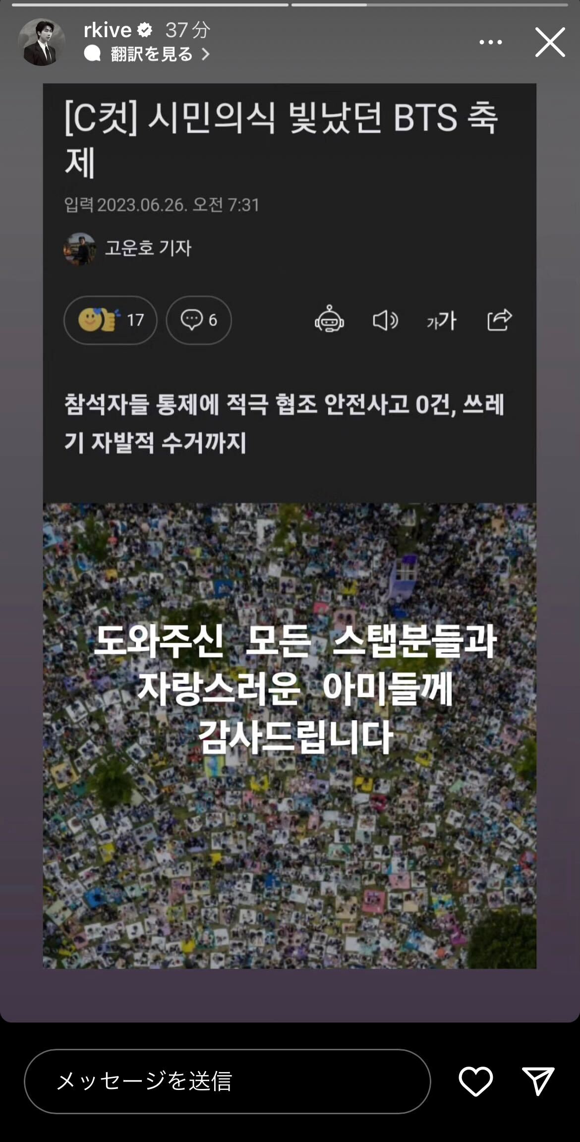 RM公式Instagramストーリーズより