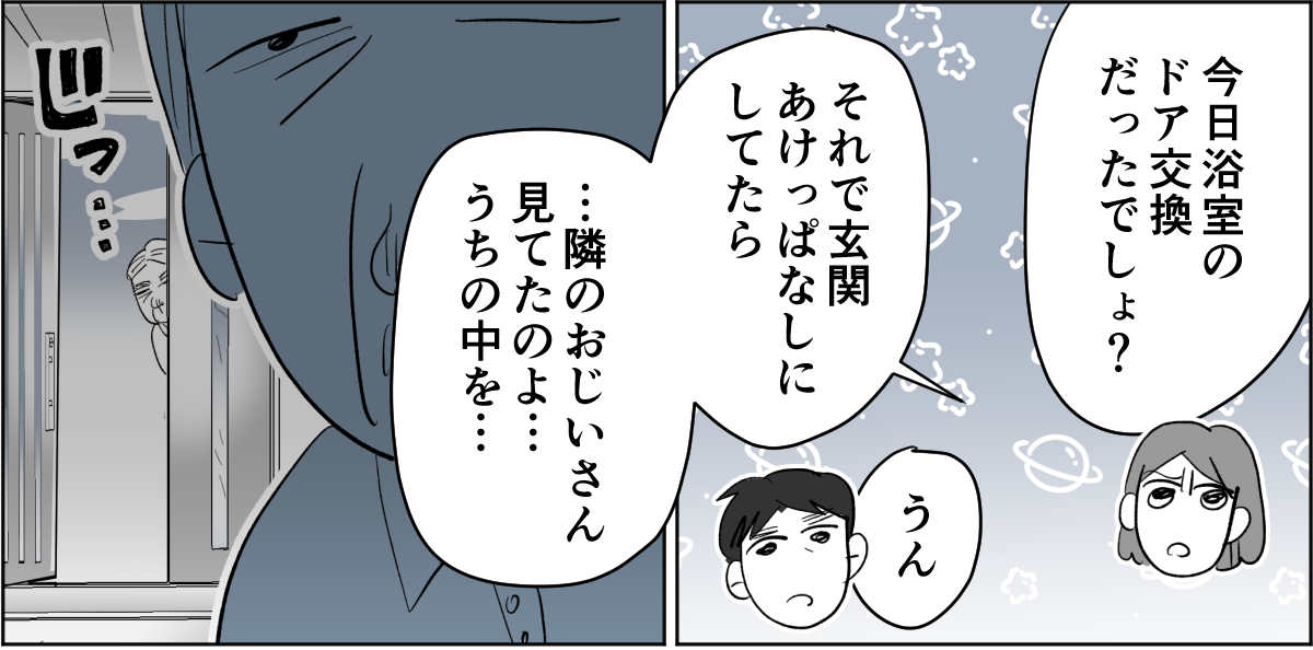 全4話】隣のおじいさんが監視してくる3-1-1