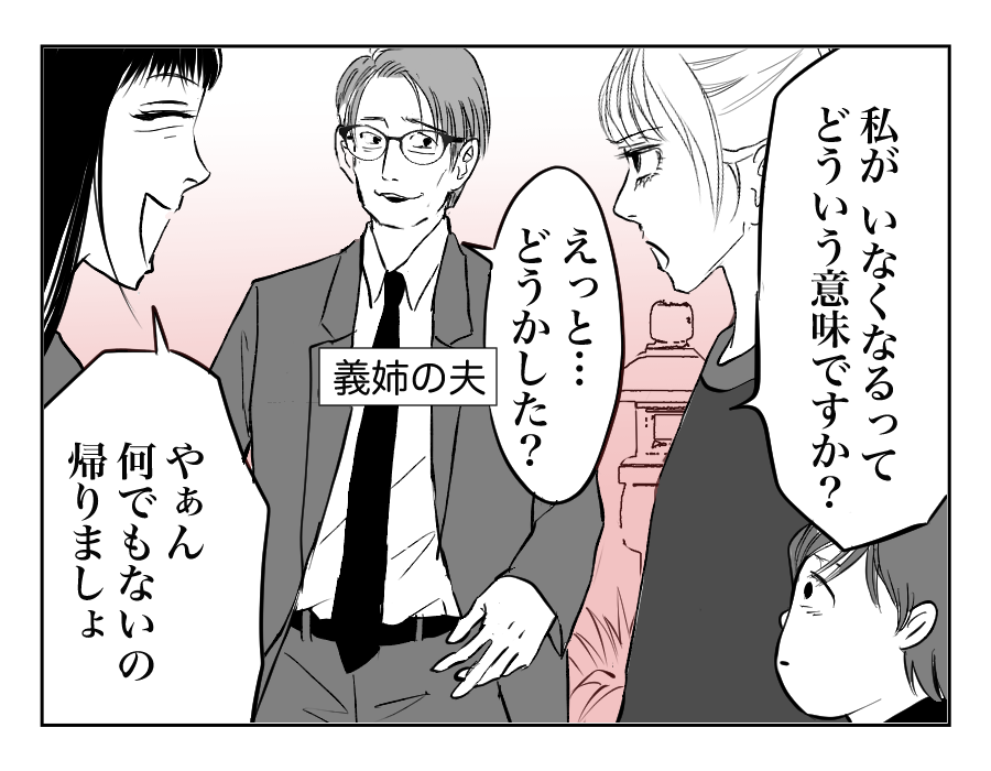 【全12話】私の夫の遺産を欲しがる義姉3_3