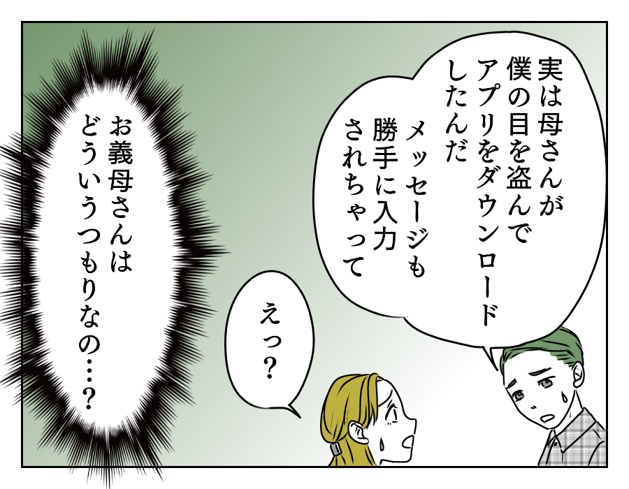 出産するまでは結婚NG!? 9_4