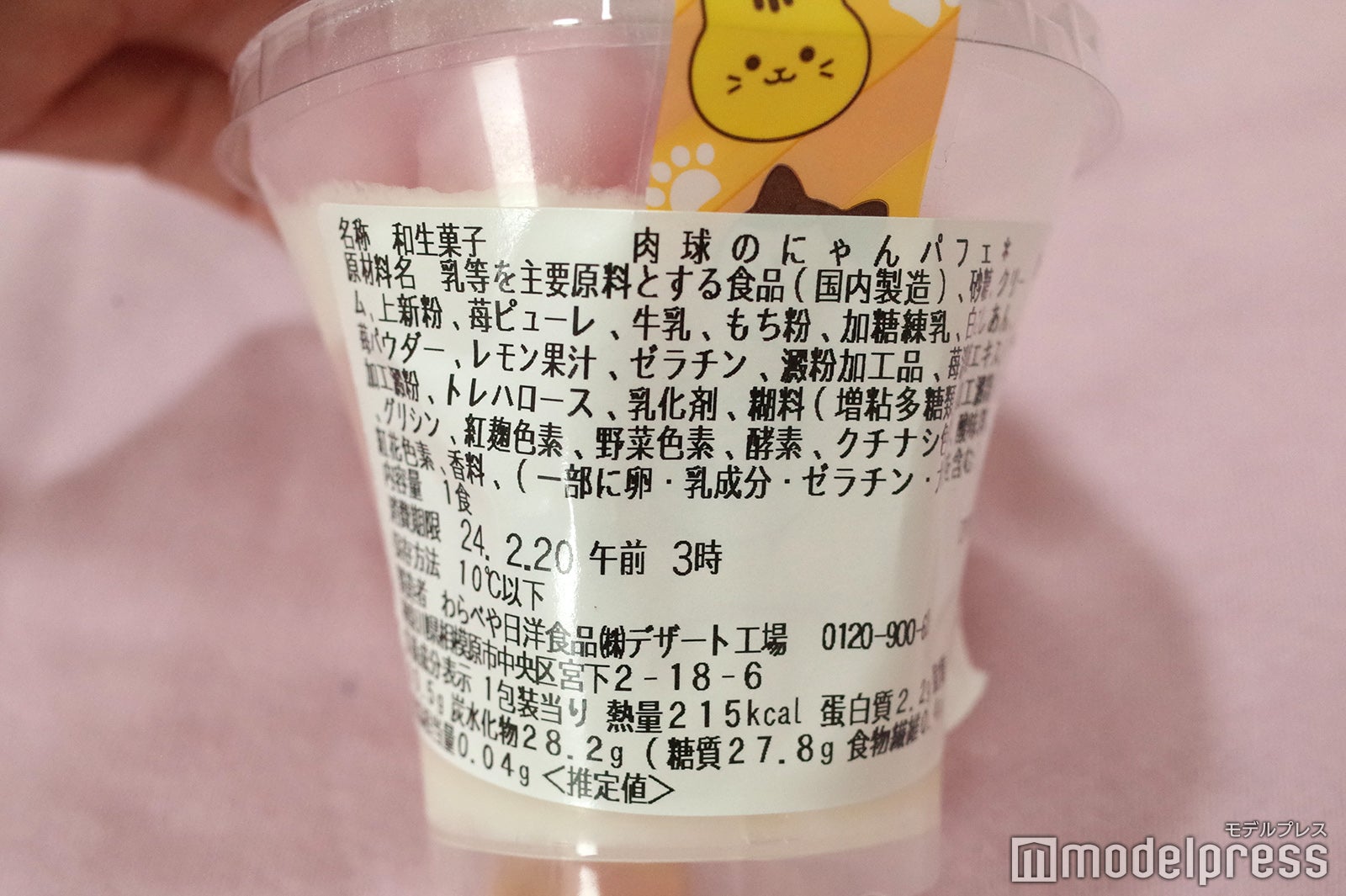 1個あたり215kcal／肉球のにゃんパフェ いちご＆みるく（C）モデルプレス