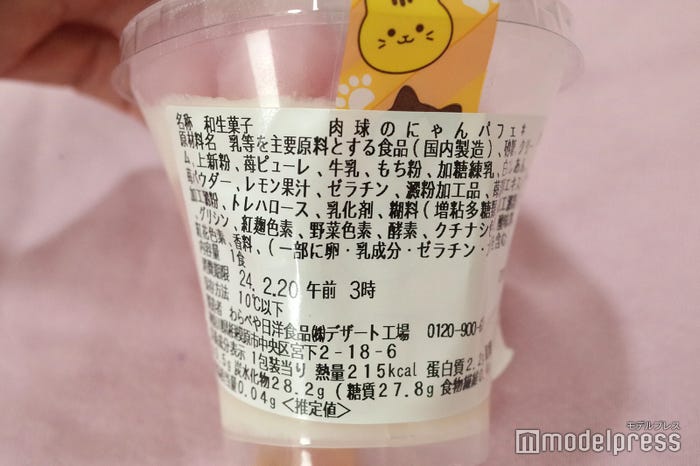1個あたり215kcal/肉球のにゃんパフェ いちご&みるく(C)モデルプレス