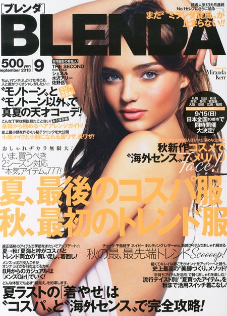 「BLENDA」9月号(角川春樹事務所、2013年8月7日発売)表紙:ミランダ・カー