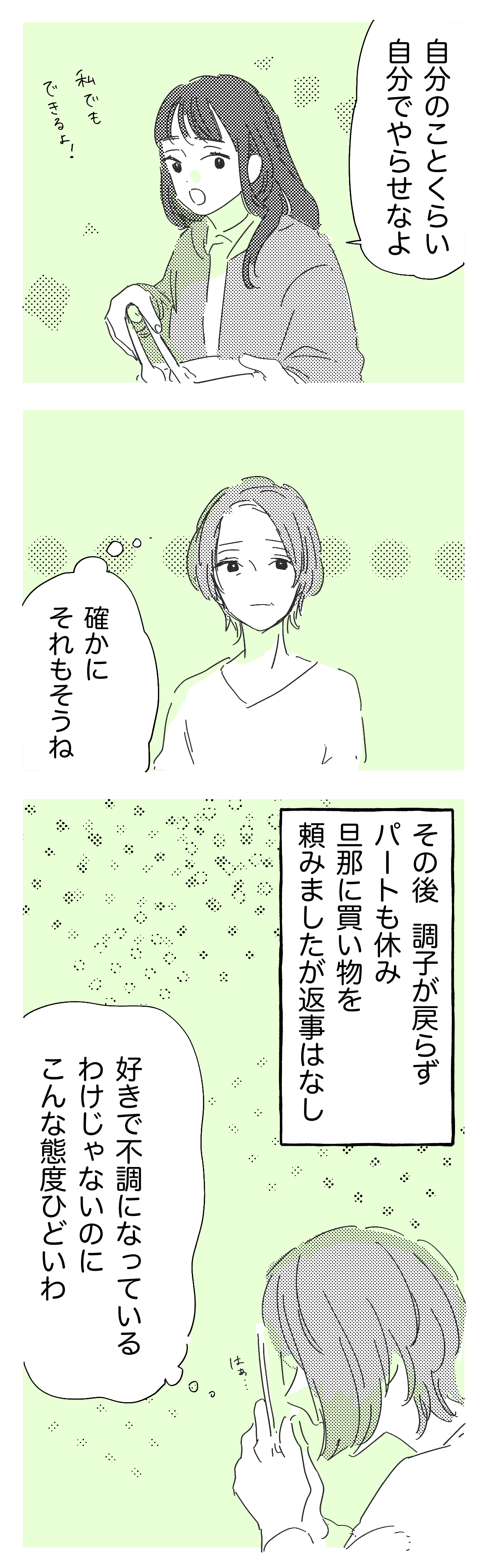＜困ったパートナーの癖＞私が体調を崩すと機嫌が悪くなる旦那……理解ができず不安……【前編まんが】 モデルプレス