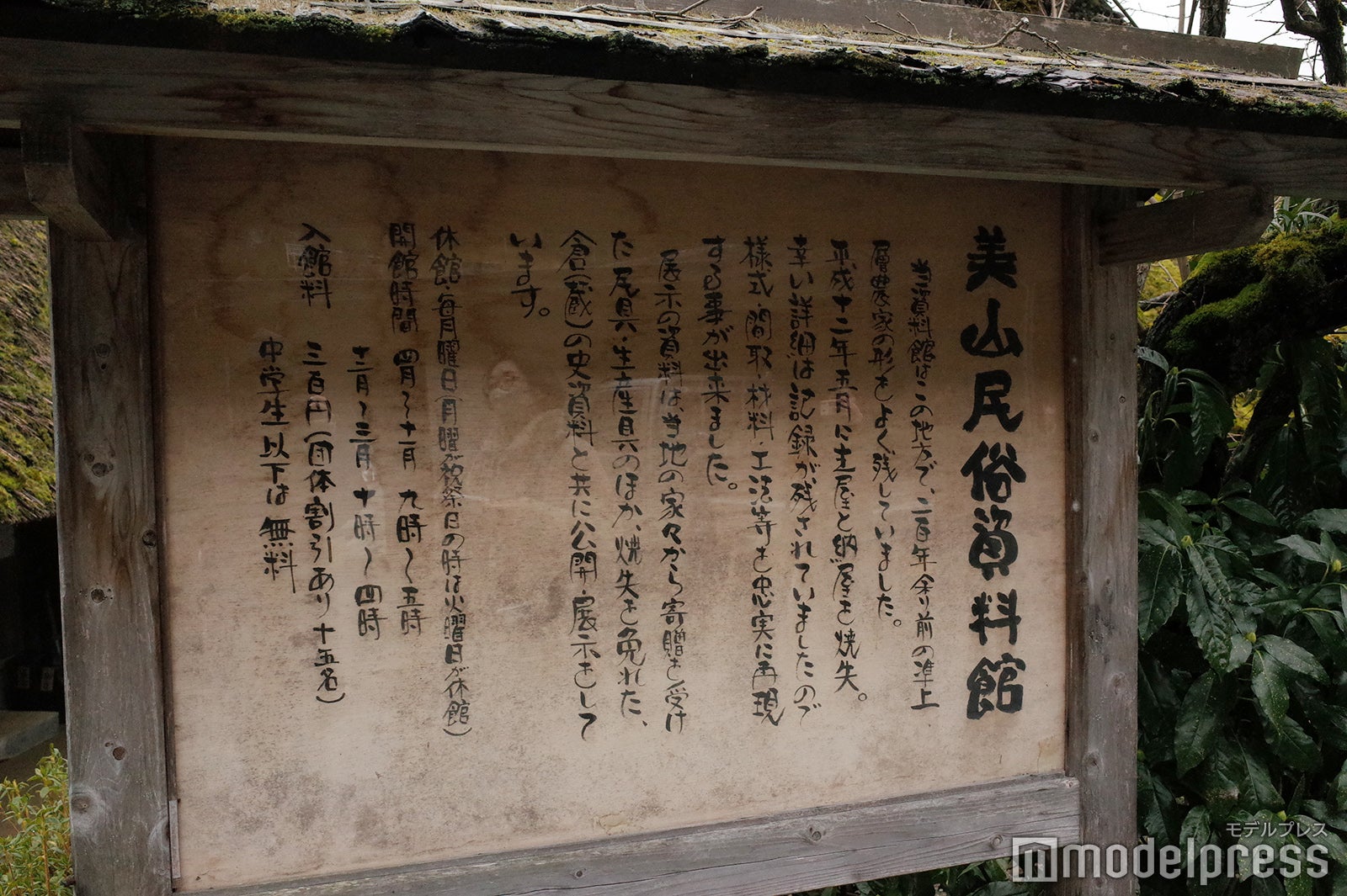 かやぶきの里（C）モデルプレス