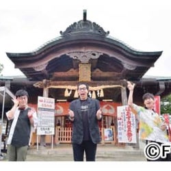 福岡すっぴんツアーにオリラジ・藤森が参加。 今田耕司らと福岡市西区を巡り㊙トークも
