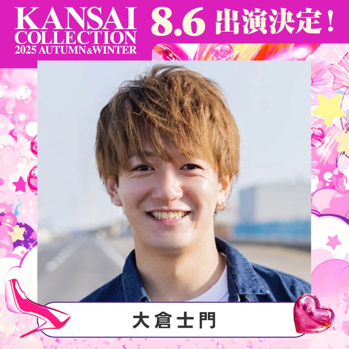 大倉士門(提供写真)