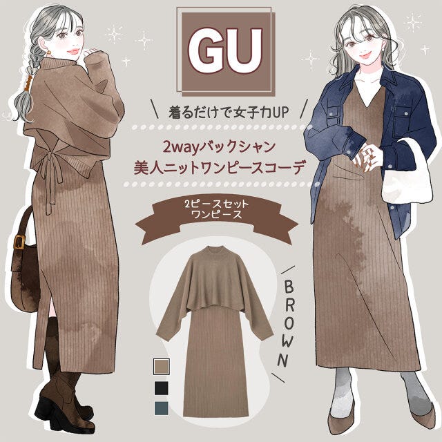 GU2wayバックシャン美人ニットワンピース