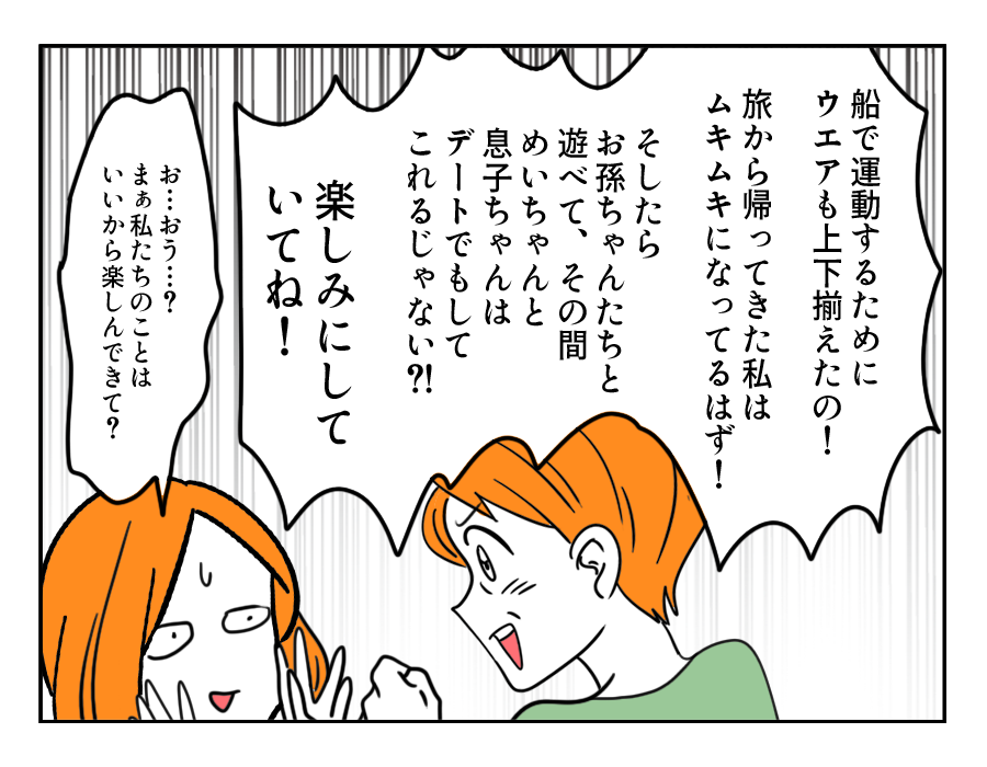 【嫁ぎ先の天然家族2】70代義母の世界旅行！向いてない？異国から謝罪…＜第20話＞#4コマ母道場