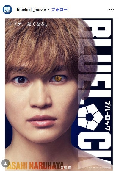 西垣匠「ブルーロック」公式Instagramより