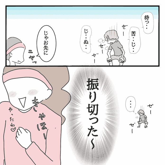 振り切ってやる！