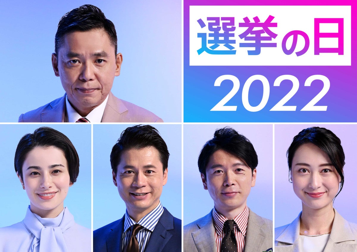「選挙の日2022」（C）TBS