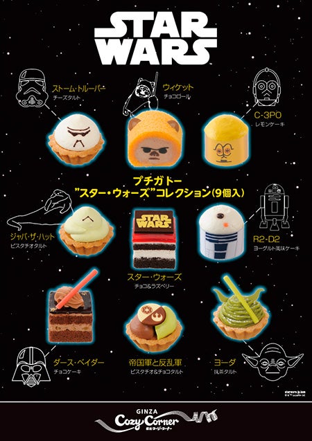 「プチガトー “スター・ウォーズ”コレクション（9個入）」￥2160／（C）＆TM Lucasfilm Ltd．
