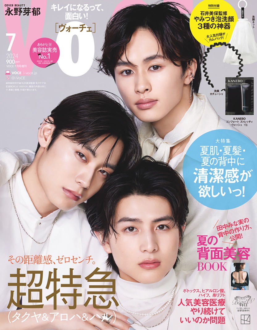 「VOCE」7月号増刊（5月22日発売）表紙：タクヤ、アロハ、ハル（画像提供：講談社）