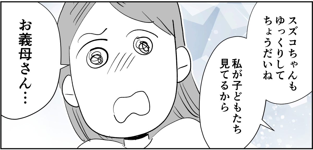 全5話】アポなしで突撃してくる義母が苦手。関わりたくないです4-3-2