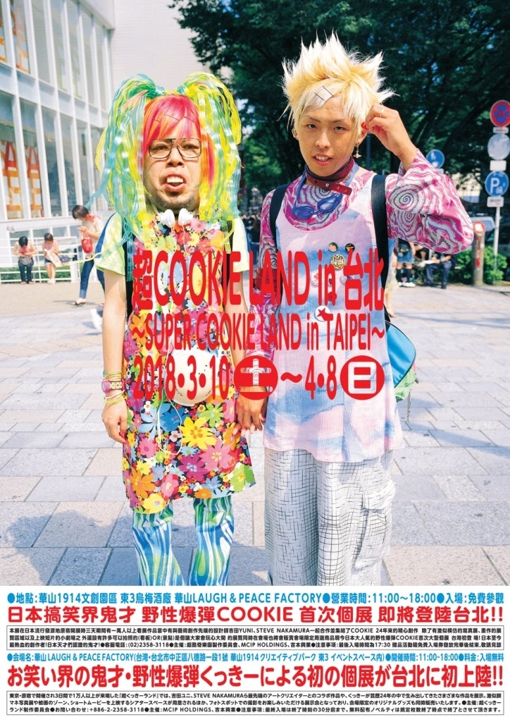ポスター　超くっきーランド　くっきー ☆野性爆弾くっきー【ベンジャミン肋骨】☆B2ポスター☆超くっき