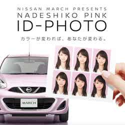 「ナデシコピンク ID-PHOTO」他、全国の「Ki-Re-i」で撮影可能