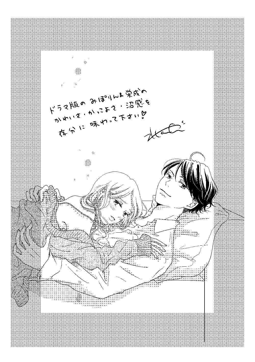 「本命じゃなきゃよかったのに」原作・水谷愛氏描き下ろしイラスト（C）水谷愛／小学館